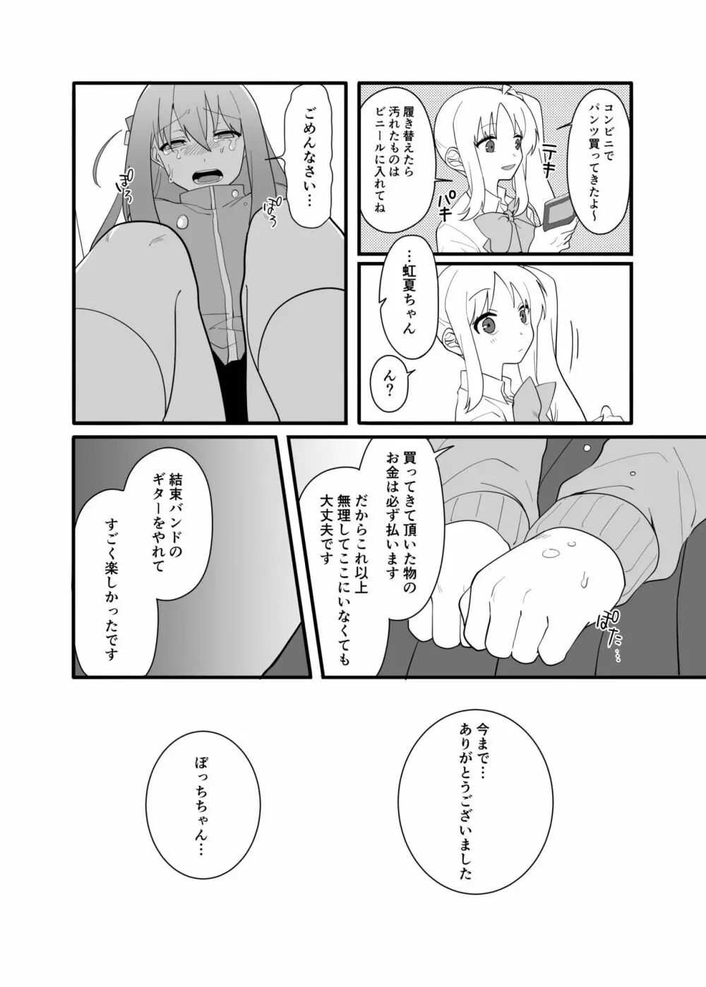 結束バンド おもらし総集本 - page14