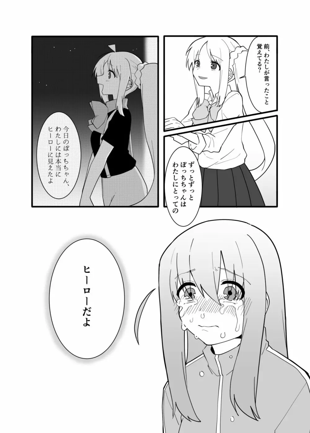 結束バンド おもらし総集本 - page16