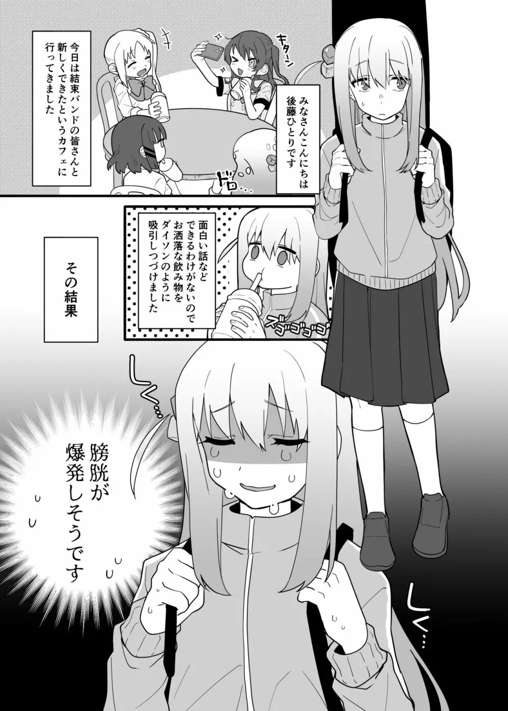 結束バンド おもらし総集本 - page5