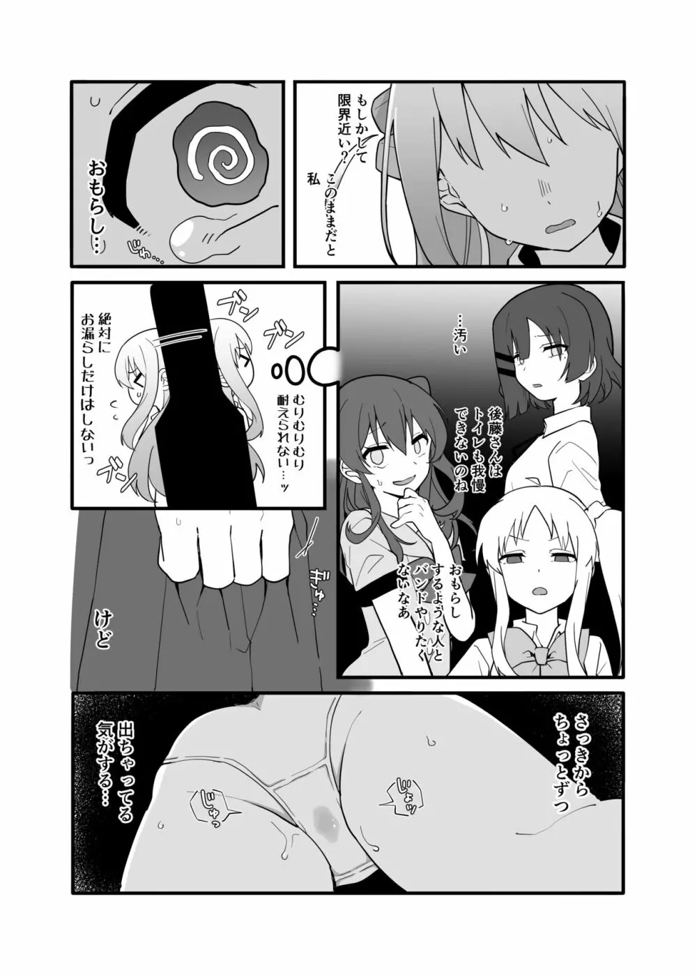 結束バンド おもらし総集本 - page7