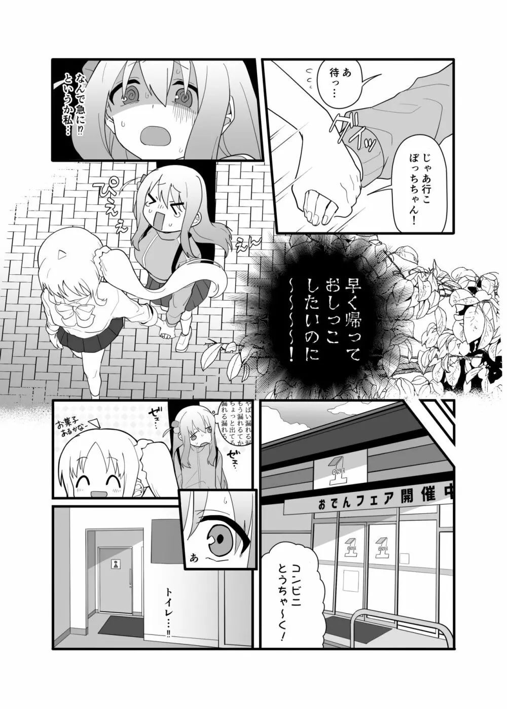 結束バンド おもらし総集本 - page9