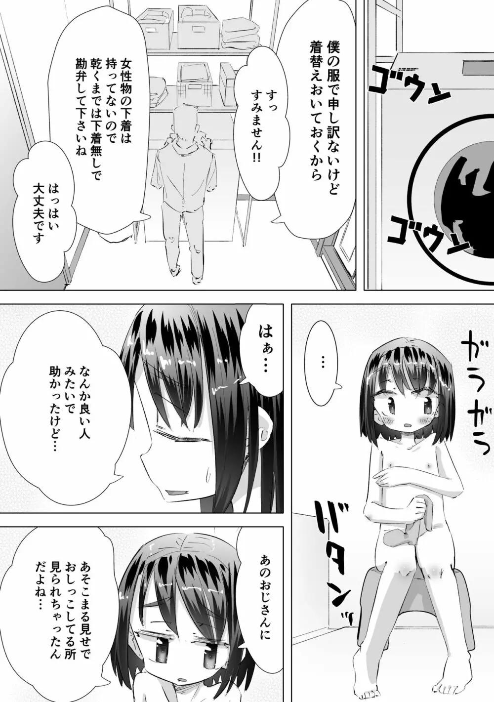 我慢出来ずに他人の家の庭でおしっこしたらおじさんに見られて目覚めたはなし - page10