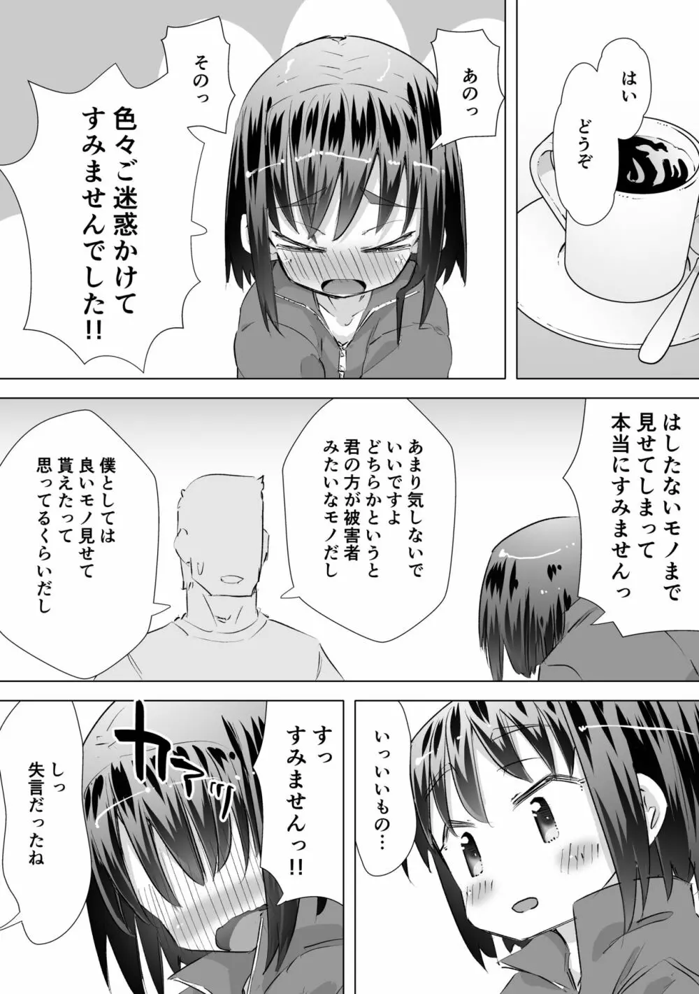 我慢出来ずに他人の家の庭でおしっこしたらおじさんに見られて目覚めたはなし - page14