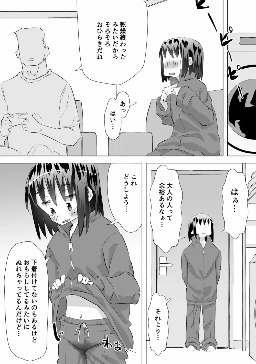 我慢出来ずに他人の家の庭でおしっこしたらおじさんに見られて目覚めたはなし - page15