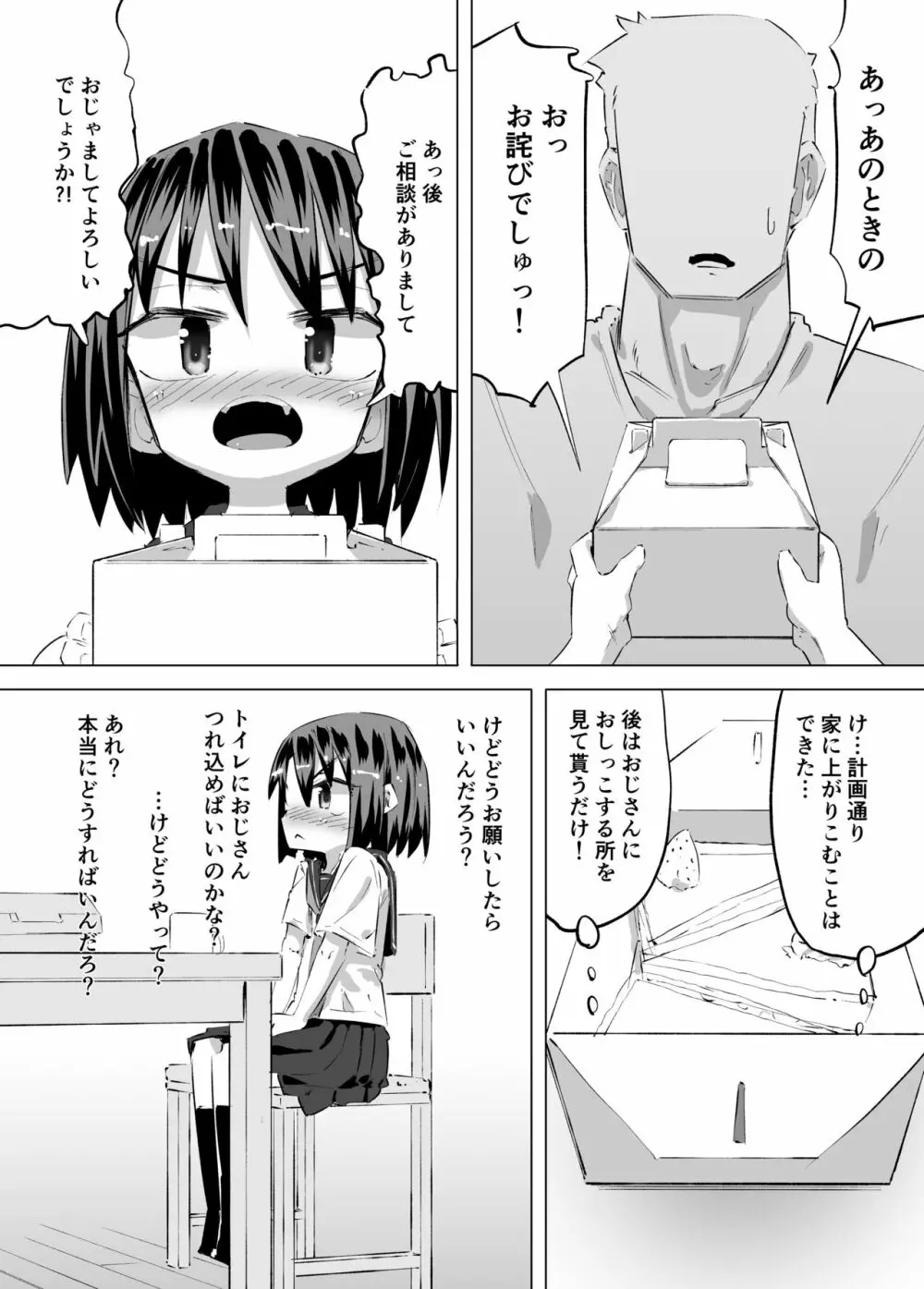 おしっこに目覚めたはなし - page10