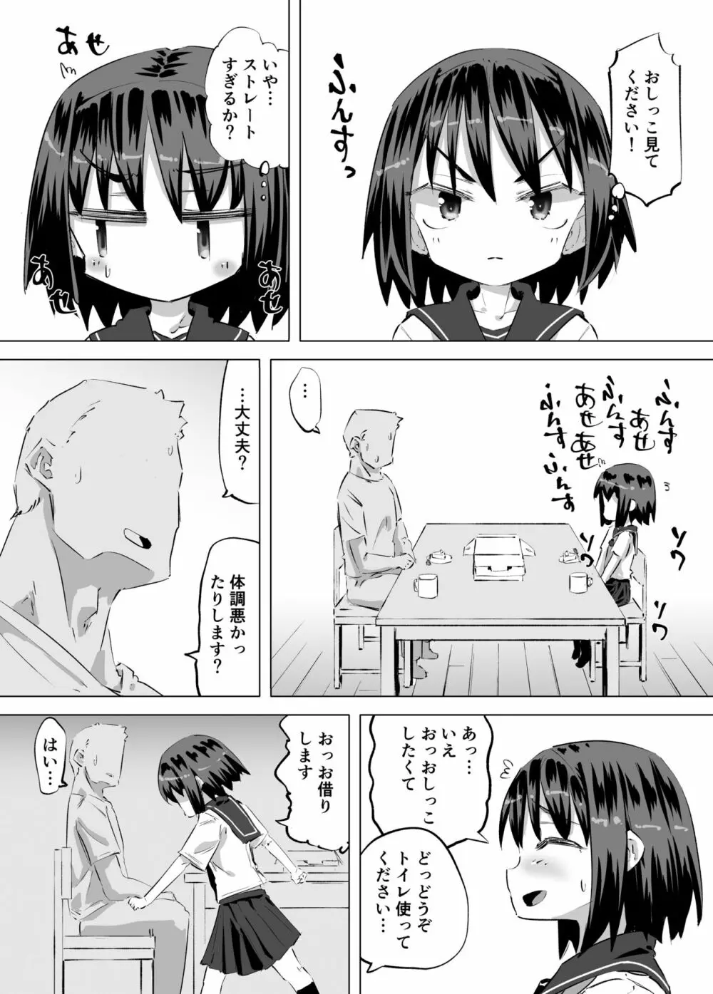 おしっこに目覚めたはなし - page11