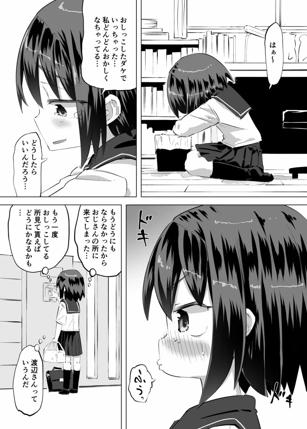 おしっこに目覚めたはなし - page9