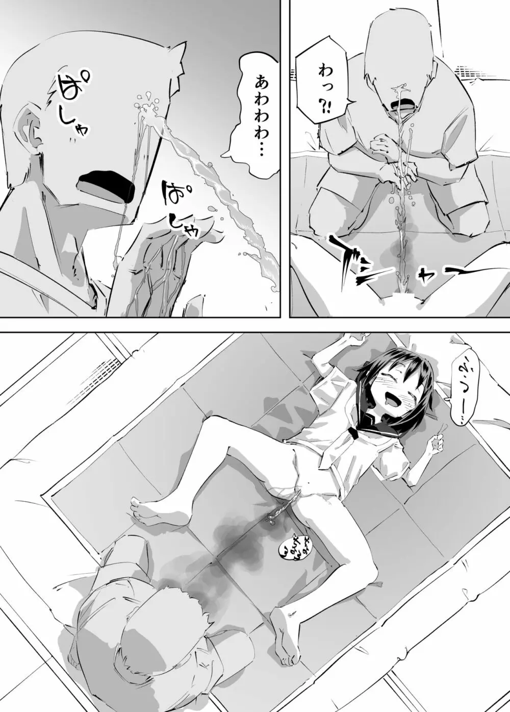 おしっこしながらSEXするはなし - page10