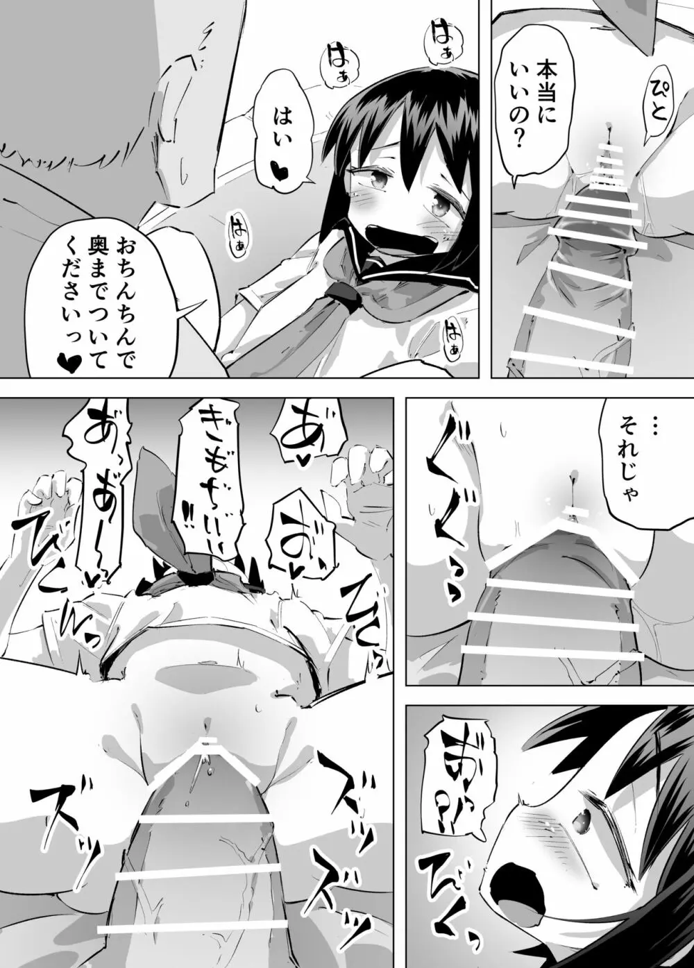 おしっこしながらSEXするはなし - page12