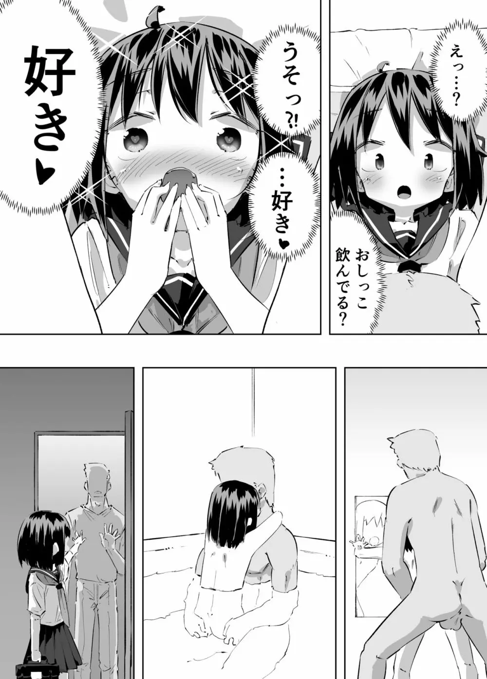 おしっこしながらSEXするはなし - page17