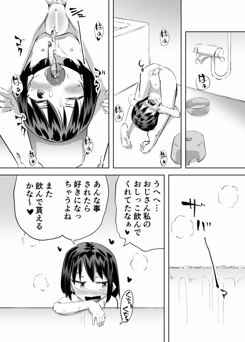 おしっこしながらSEXするはなし - page18