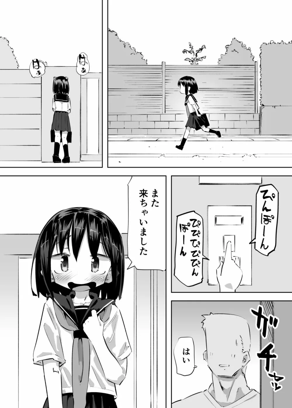 おしっこしながらSEXするはなし - page3