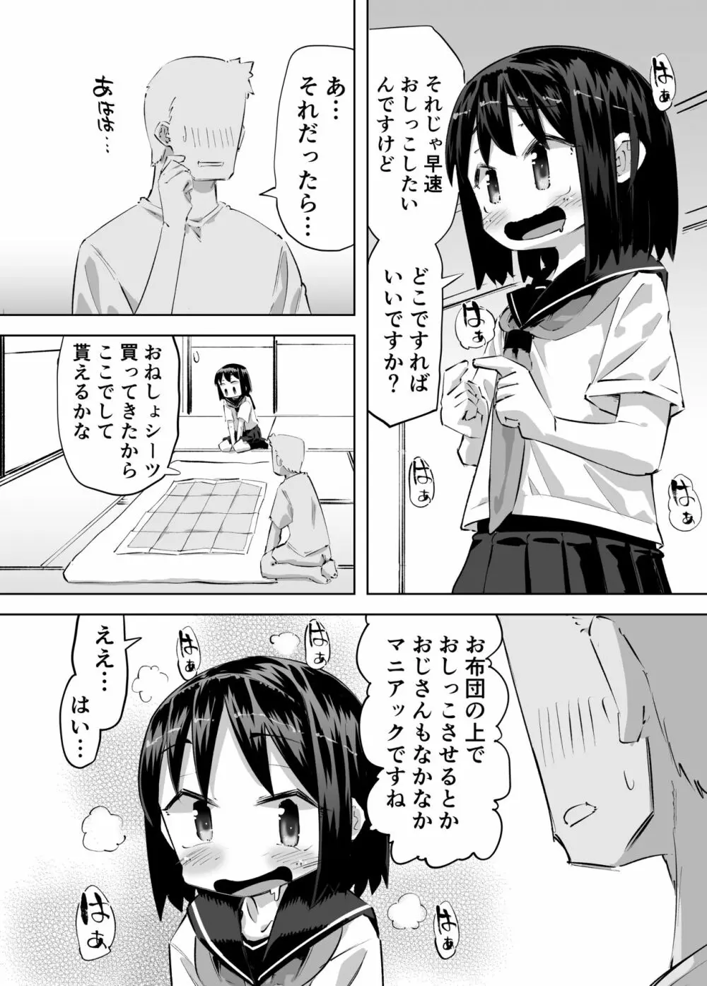 おしっこしながらSEXするはなし - page4