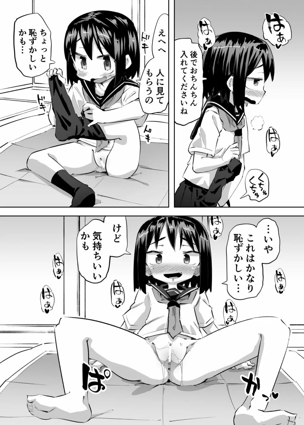 おしっこしながらSEXするはなし - page6