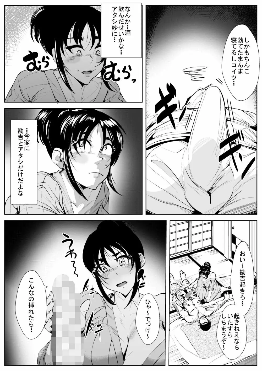 お前ら絶対ヤっただろ - page2