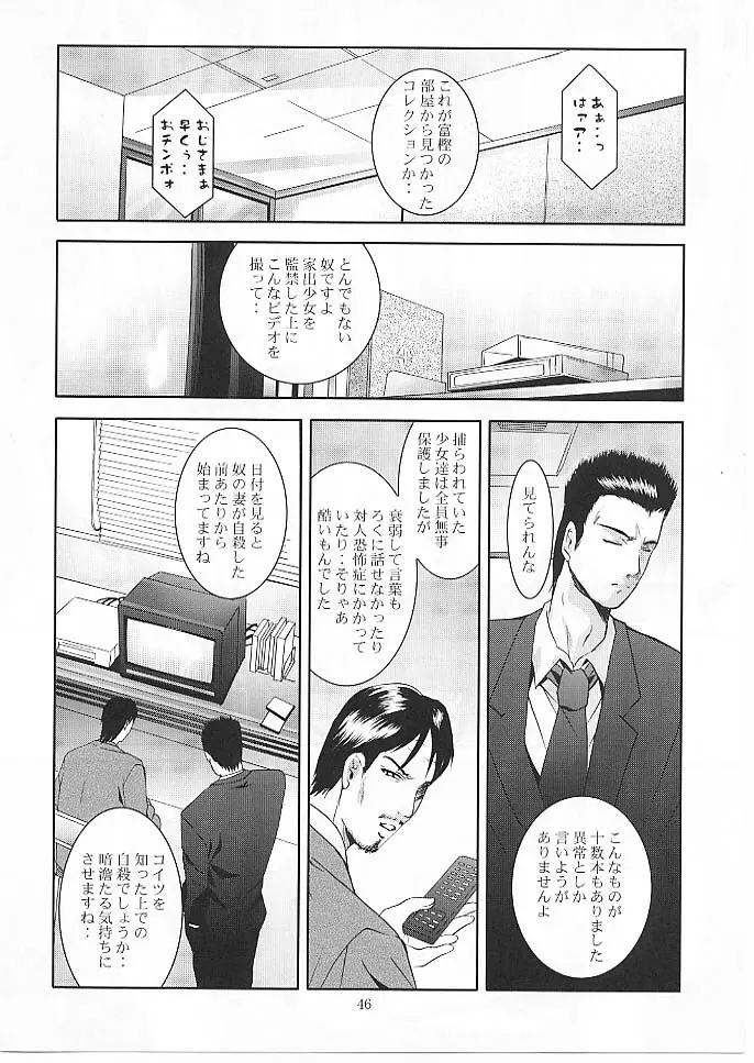 MOUSOUみにしあたー 24 - page45