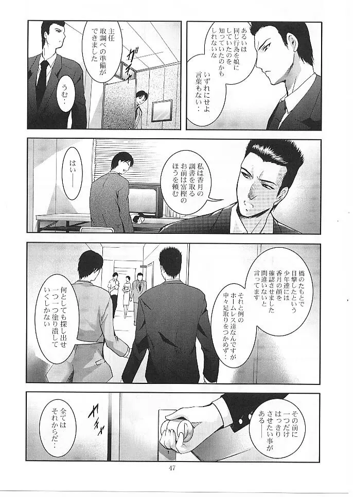 MOUSOUみにしあたー 24 - page46