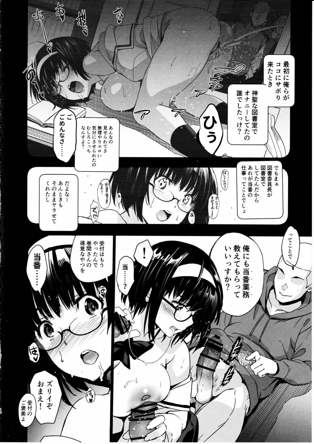 巻間さんは図書室の妖精 - page11