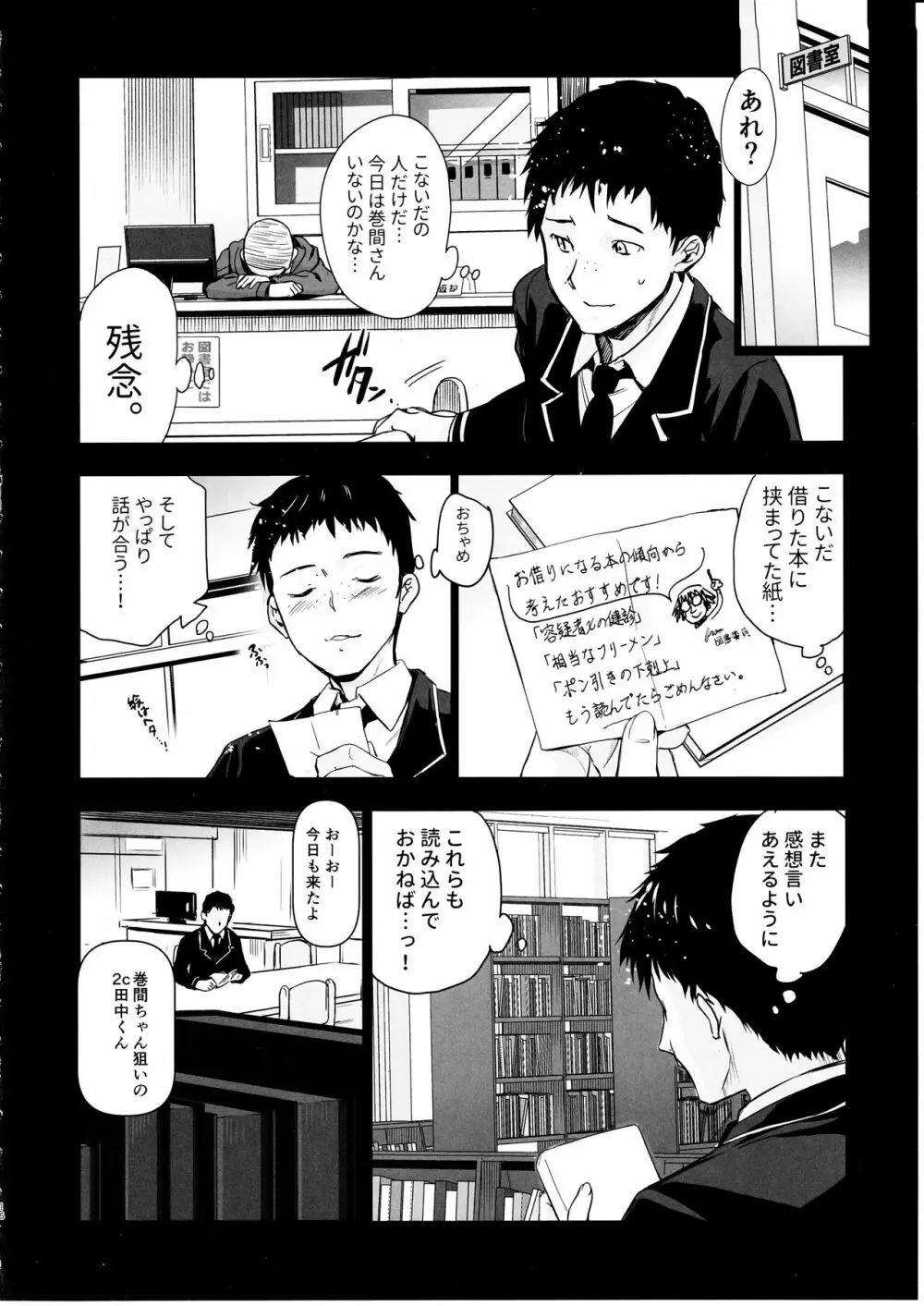 巻間さんは図書室の妖精 - page17