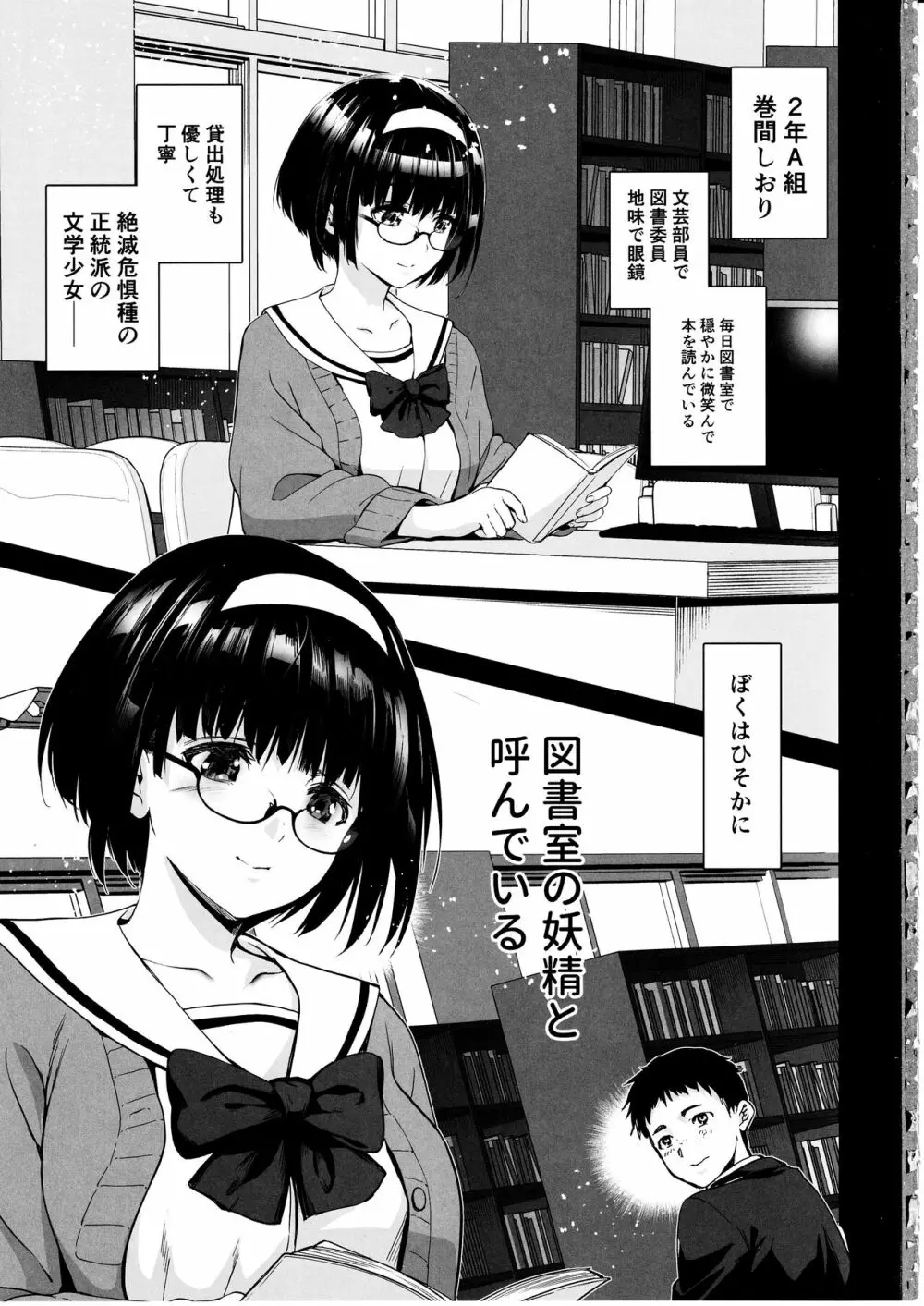 巻間さんは図書室の妖精 - page2