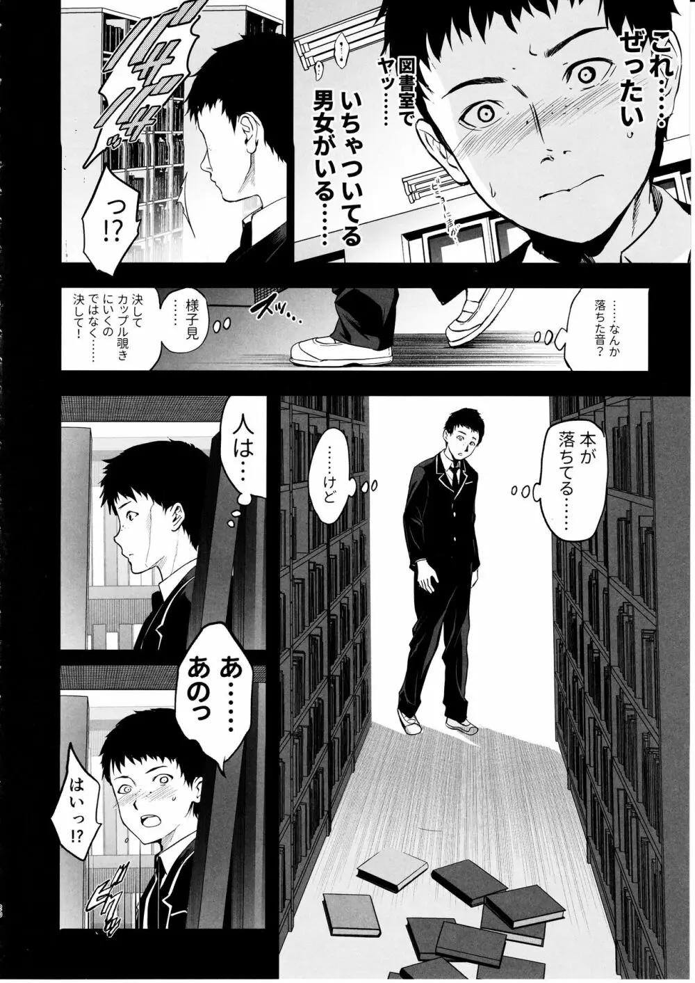 巻間さんは図書室の妖精 - page21