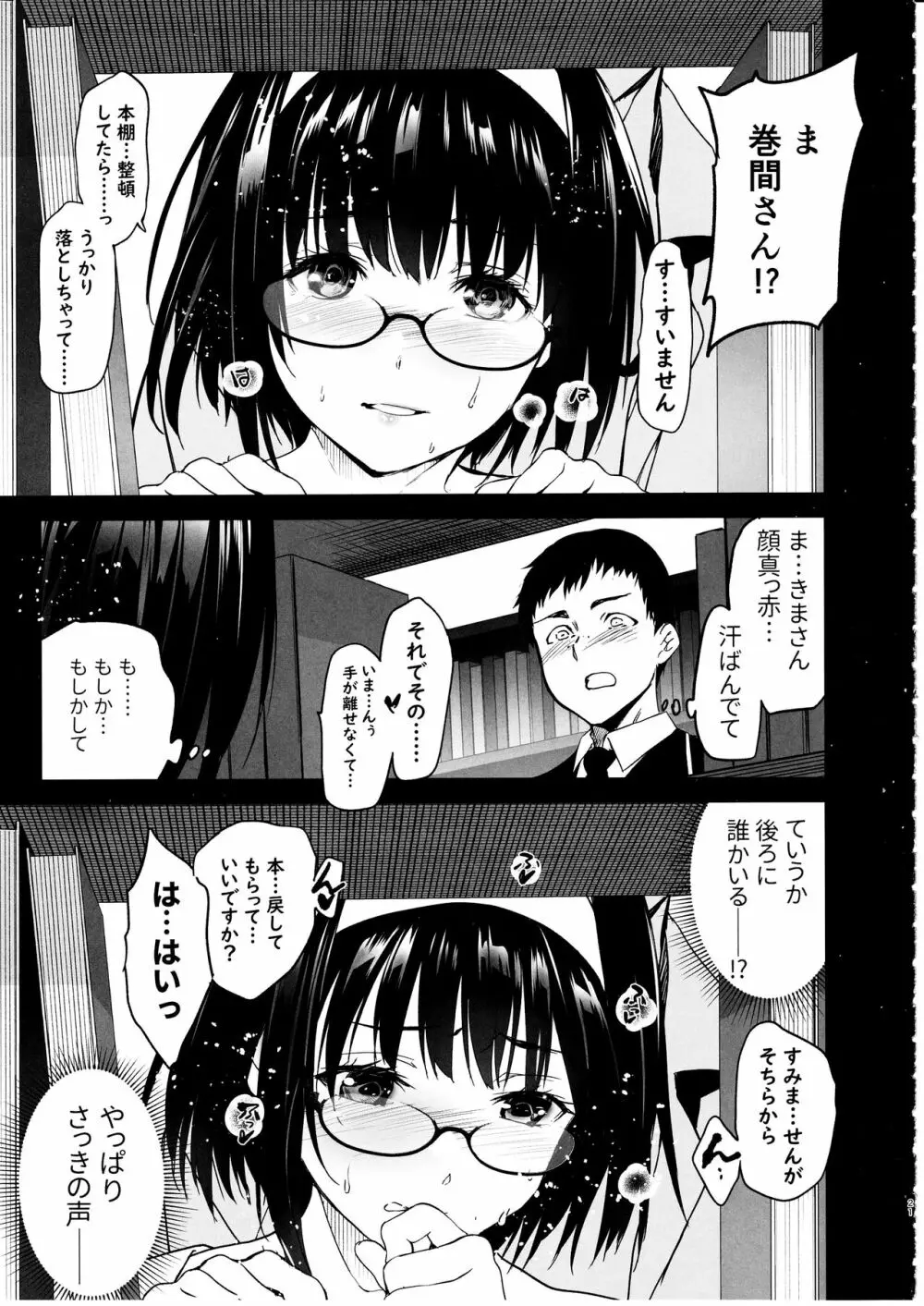 巻間さんは図書室の妖精 - page22