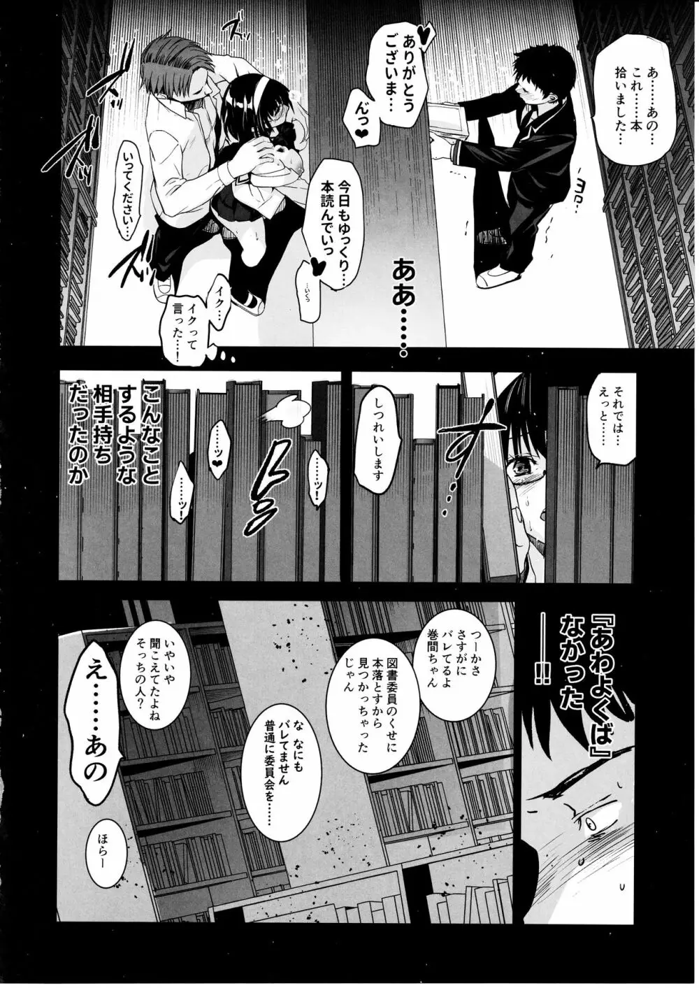 巻間さんは図書室の妖精 - page25