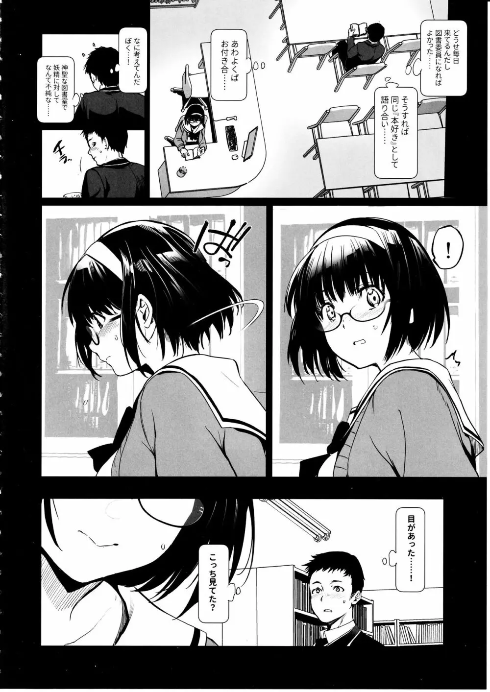 巻間さんは図書室の妖精 - page3