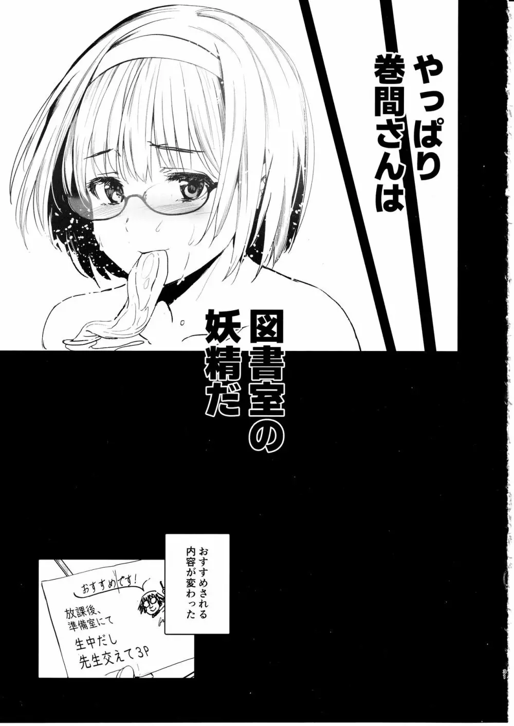 巻間さんは図書室の妖精 - page32