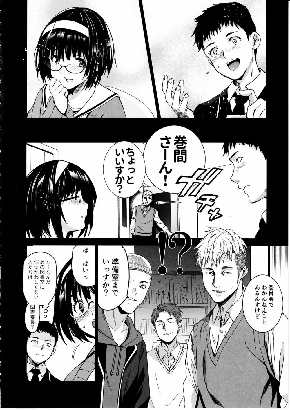 巻間さんは図書室の妖精 - page5