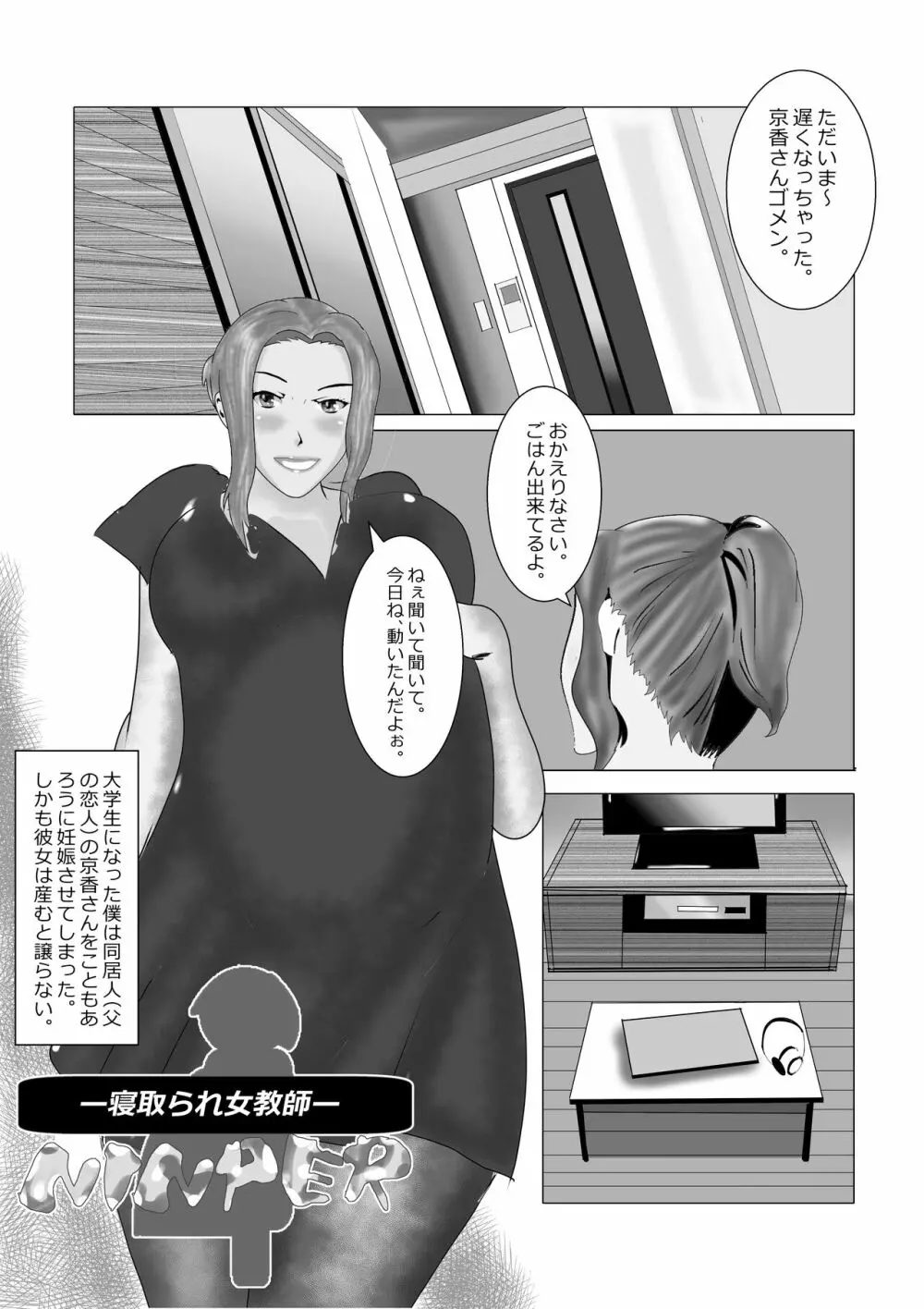 寝取られ女教師 総集編2 煉獄の妊婦たち - page21