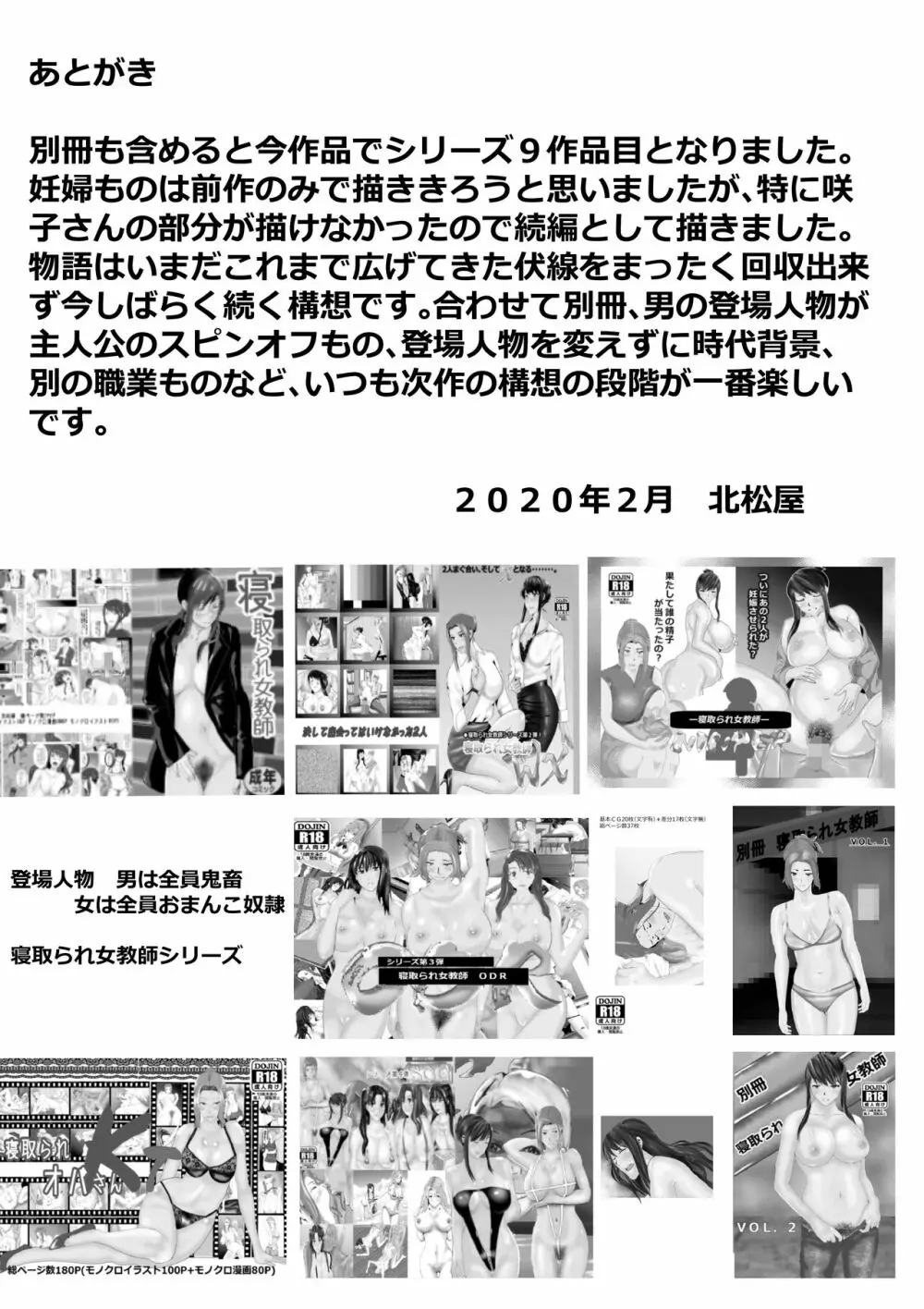 寝取られ女教師 総集編2 煉獄の妊婦たち - page300