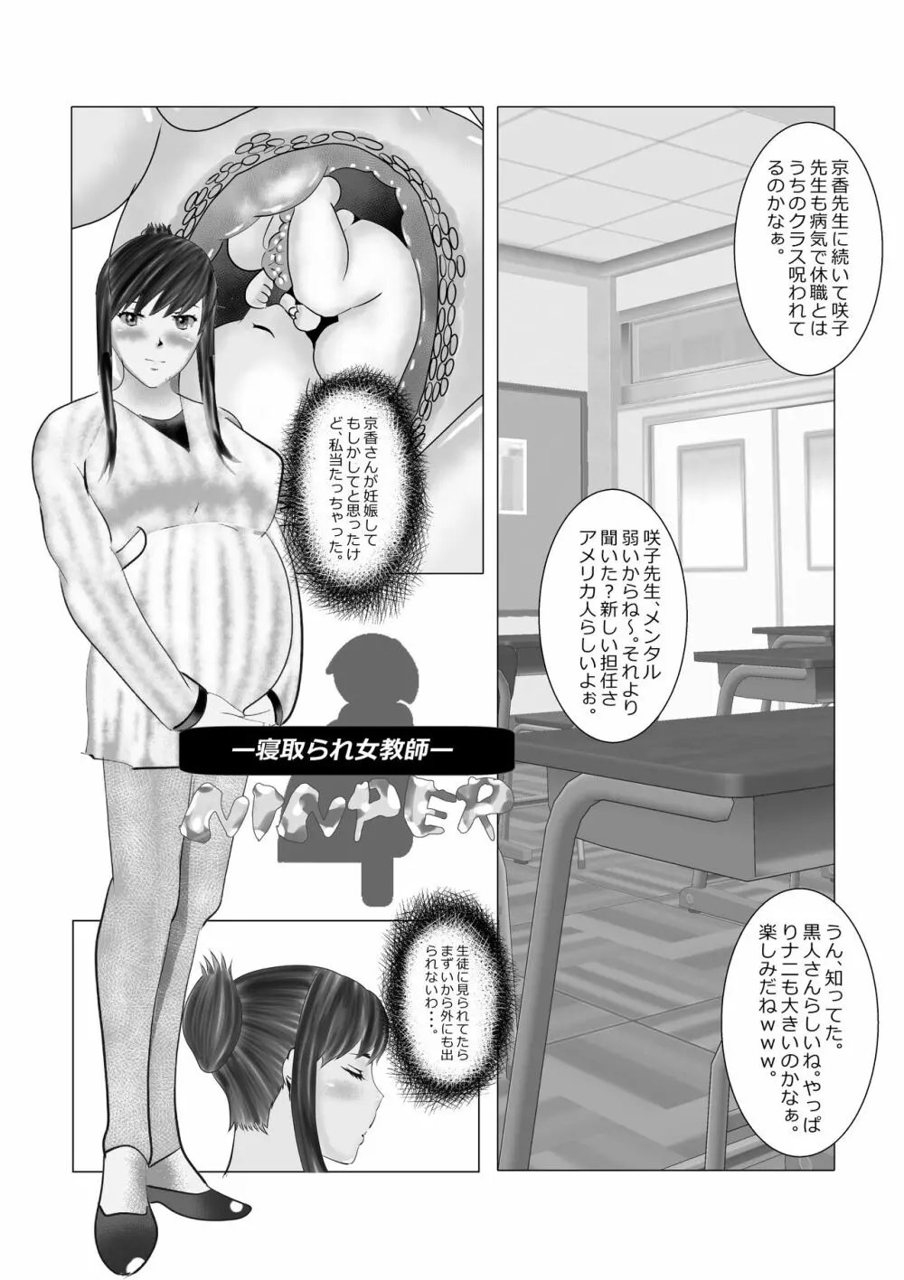 寝取られ女教師 総集編2 煉獄の妊婦たち - page35