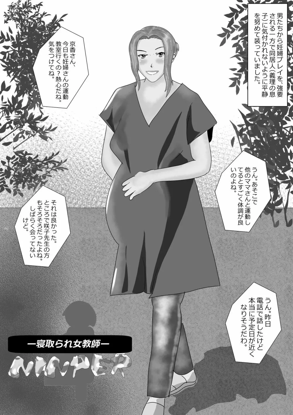 寝取られ女教師 総集編2 煉獄の妊婦たち - page75