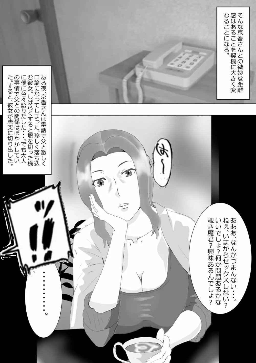 寝取られ女教師 総集編4 外伝・別冊 - page105