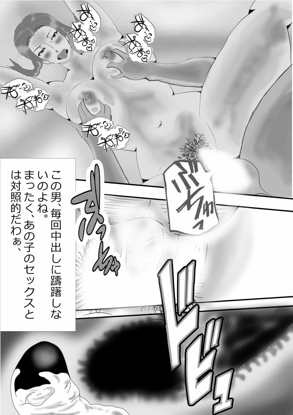 寝取られ女教師 総集編4 外伝・別冊 - page120