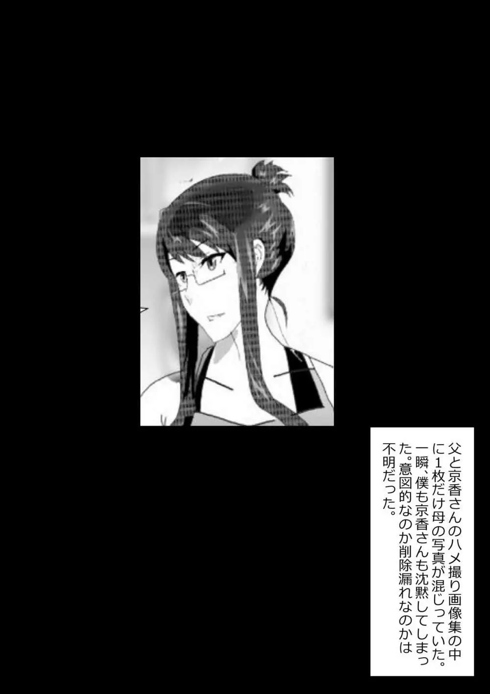 寝取られ女教師 総集編4 外伝・別冊 - page178