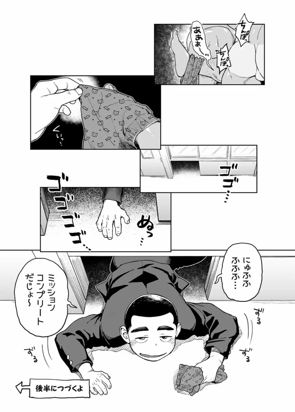 いまさらSBC - page12