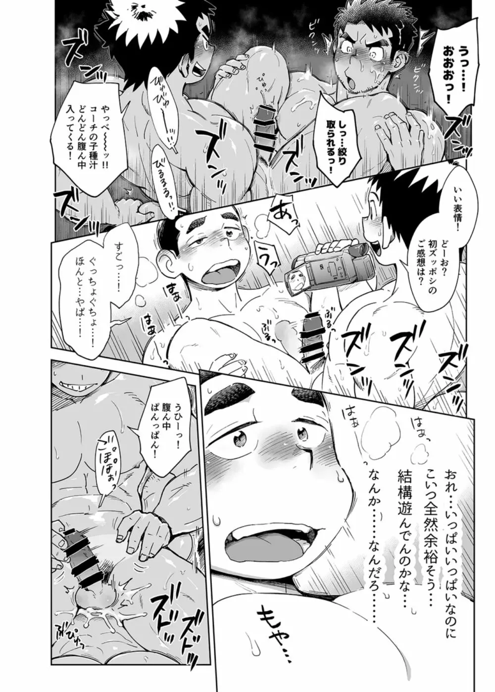 いまさらSBC - page23