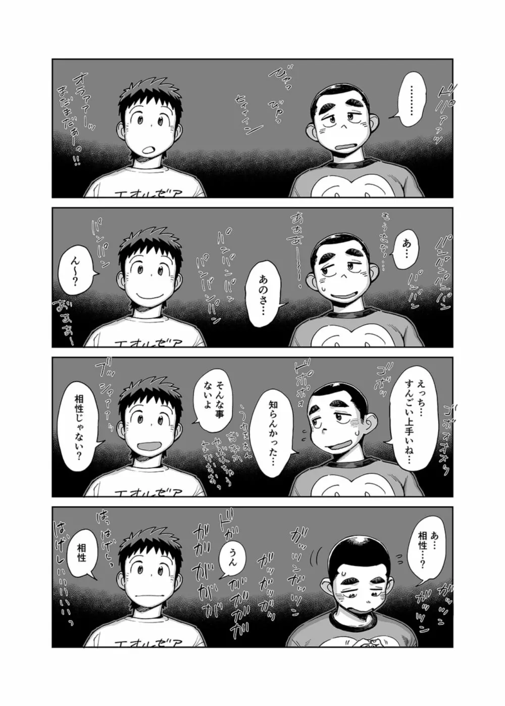 いまさらSBC - page29