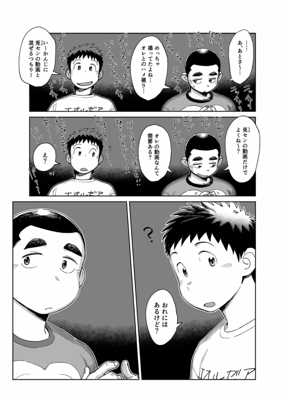 いまさらSBC - page30