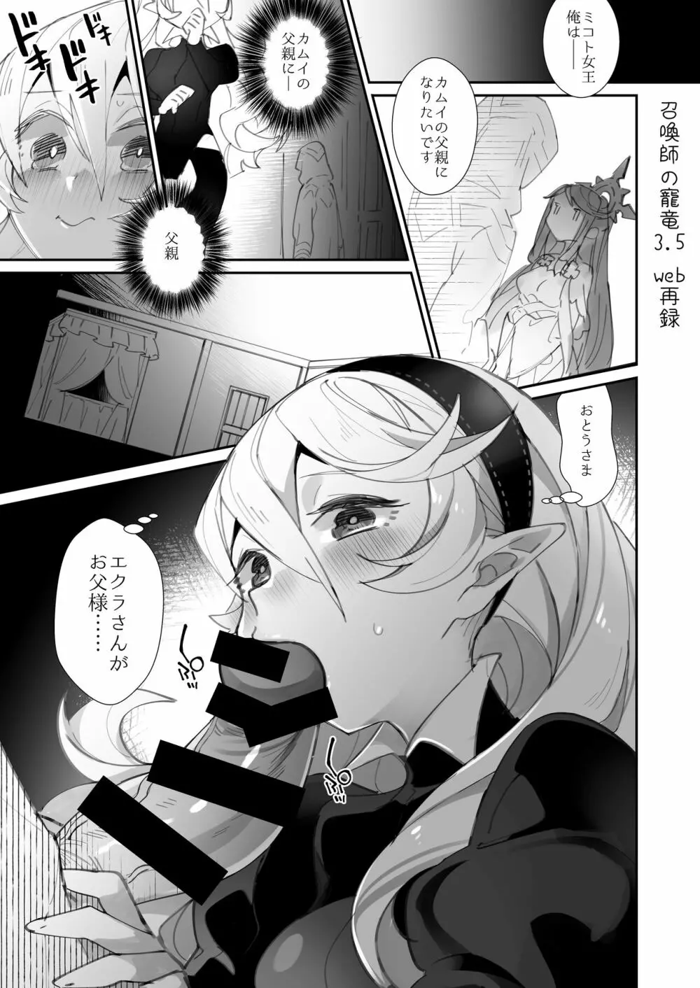 召喚士の寵竜3.5 希望と悪夢 - page1