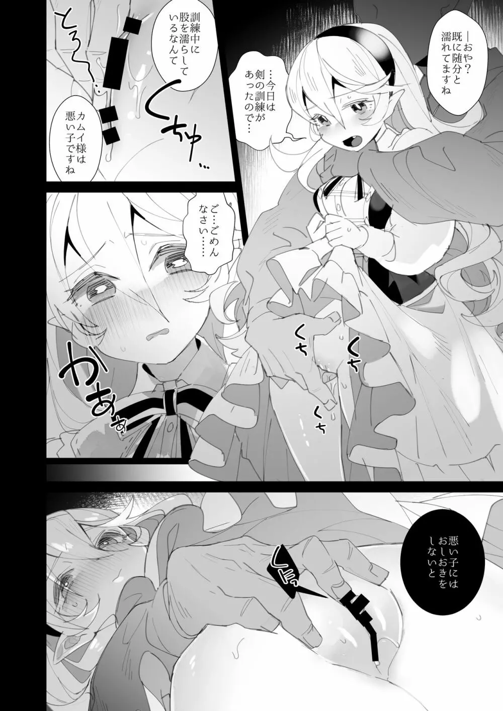 召喚士の寵竜3.5 希望と悪夢 - page10