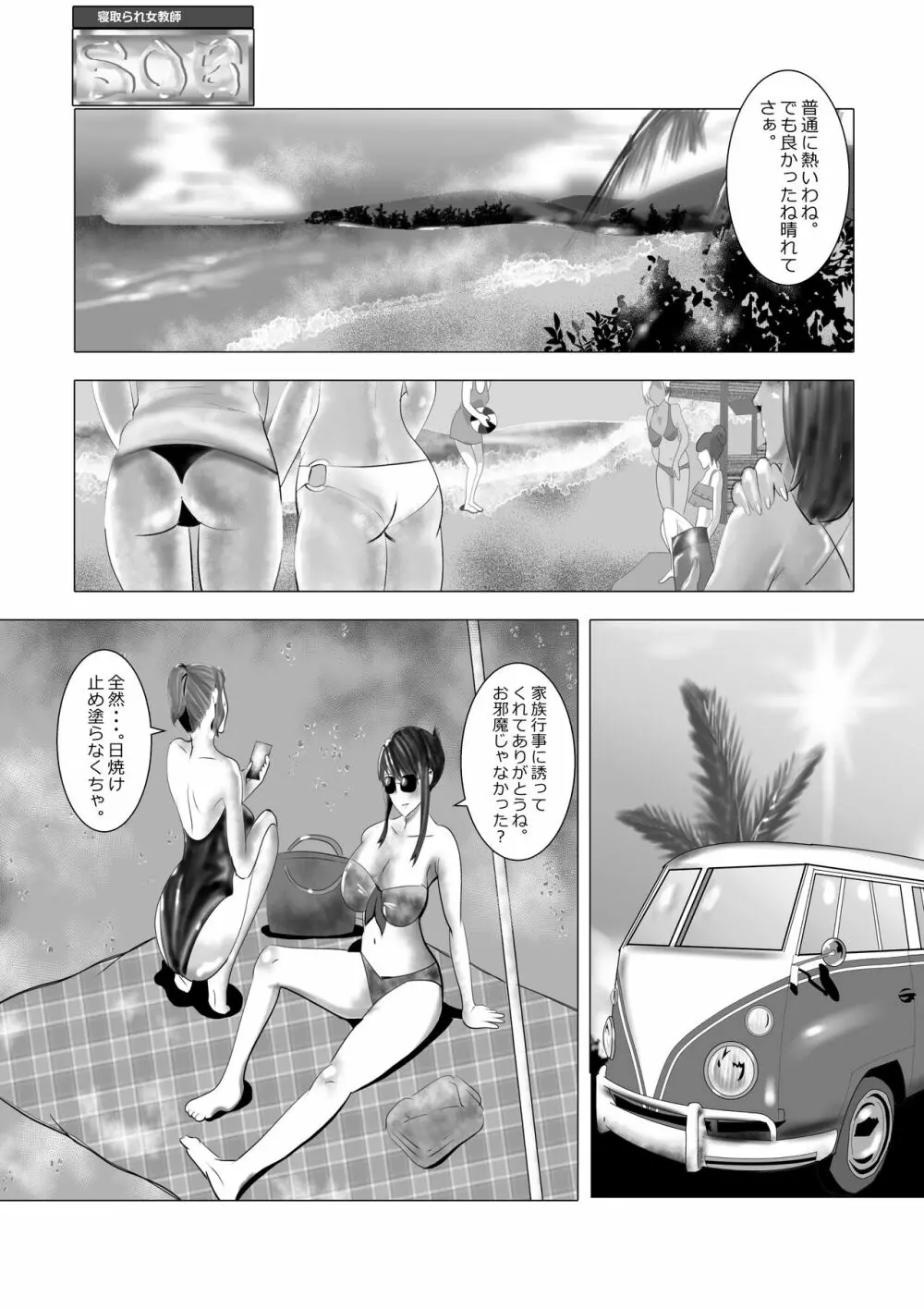 寝取られ女教師 総集編5 新機軸 - page16