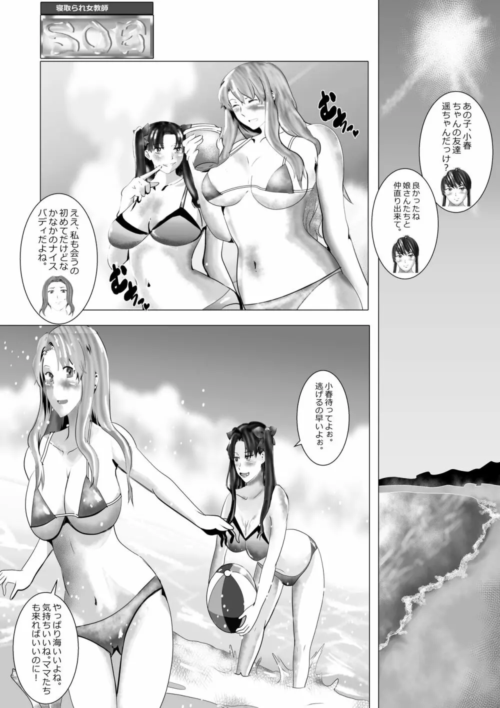 寝取られ女教師 総集編5 新機軸 - page17