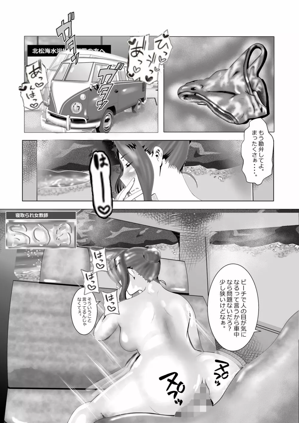 寝取られ女教師 総集編5 新機軸 - page19