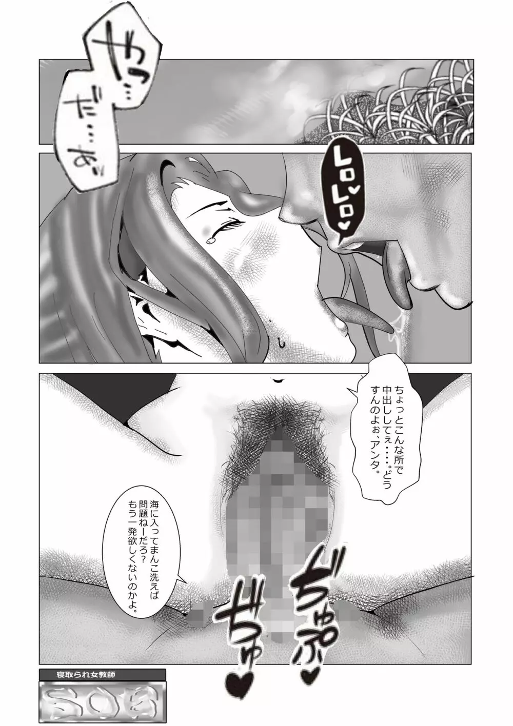 寝取られ女教師 総集編5 新機軸 - page21