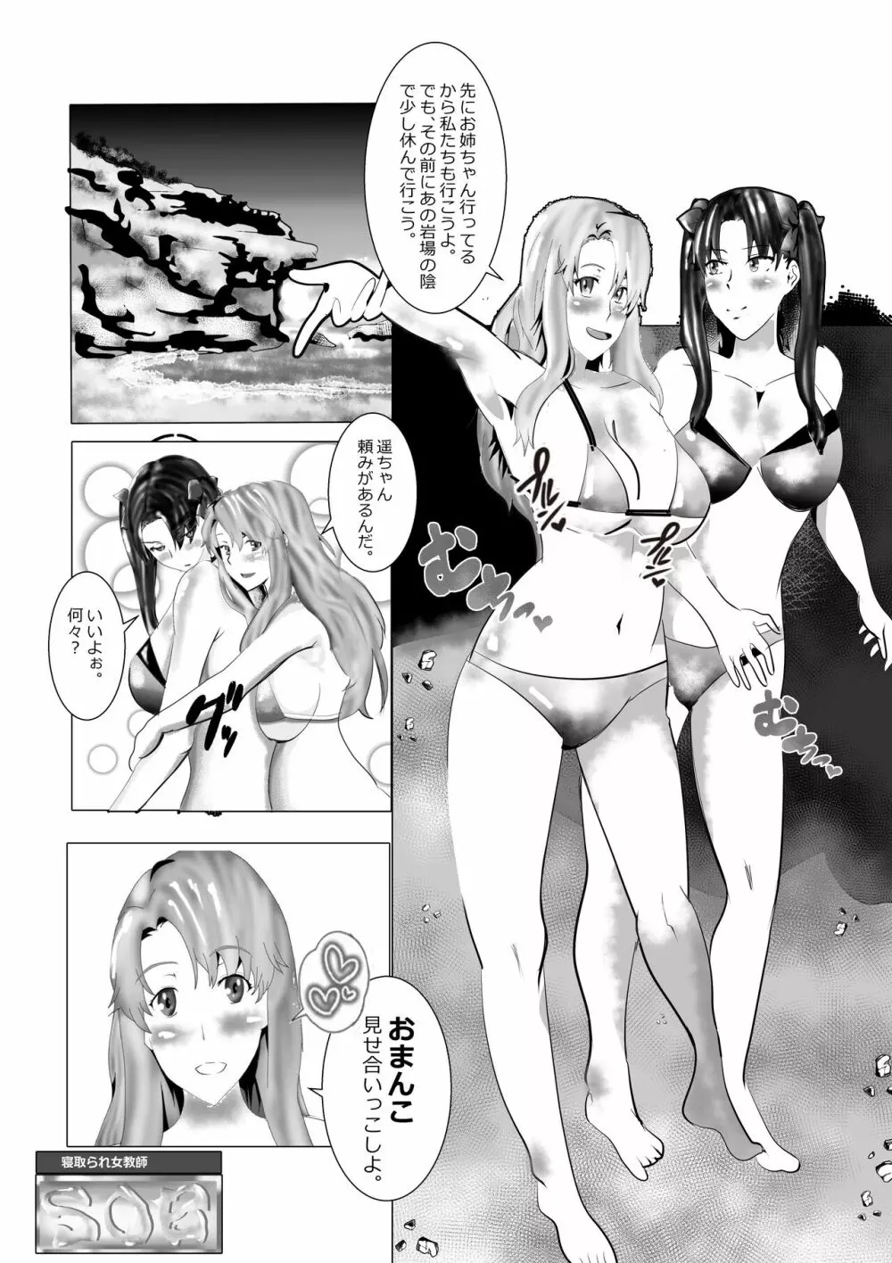 寝取られ女教師 総集編5 新機軸 - page26