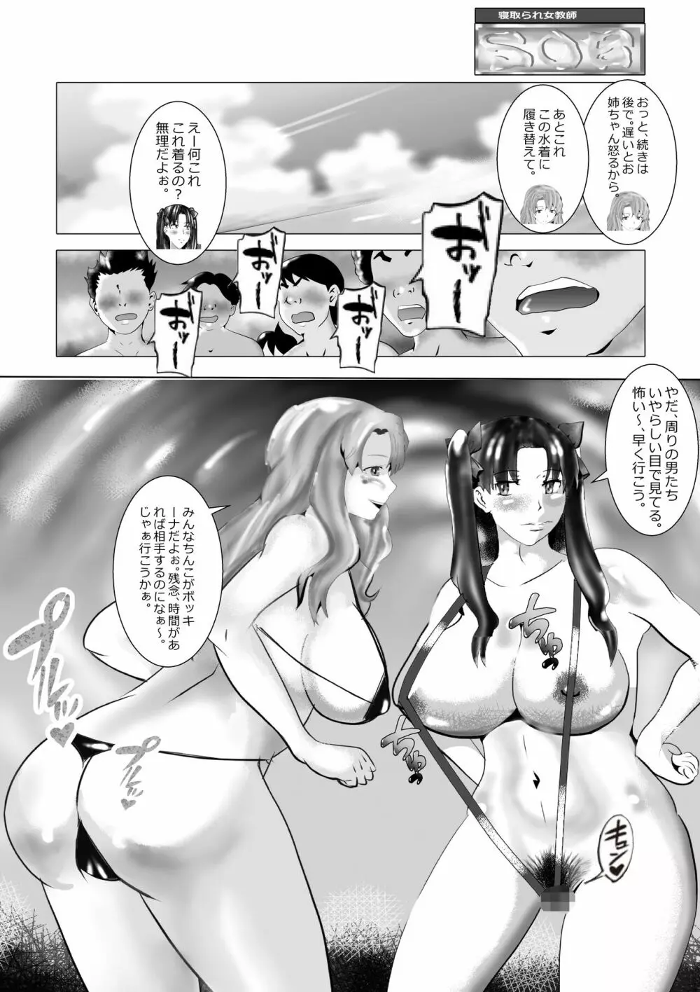 寝取られ女教師 総集編5 新機軸 - page33