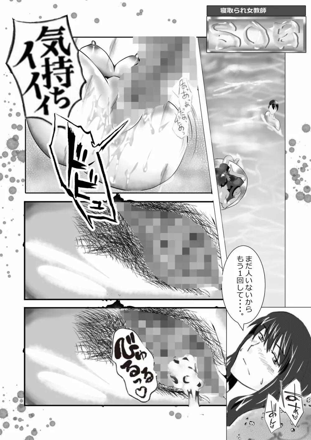 寝取られ女教師 総集編5 新機軸 - page42